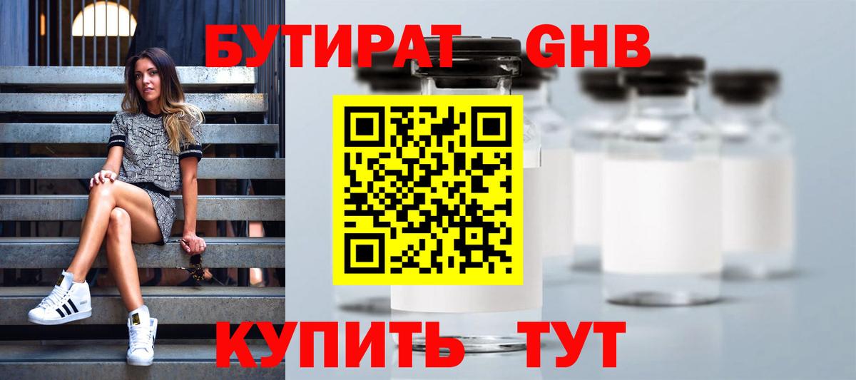 БУТИРАТ  Вход с VPN  Орехово-Зуево  БУТИРАТ бутик 