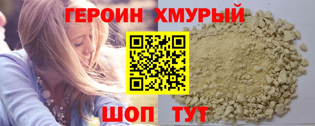 Героин белый Орехово-Зуево