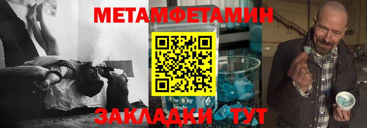 МЕТАМФЕТАМИН пудра Орехово-Зуево