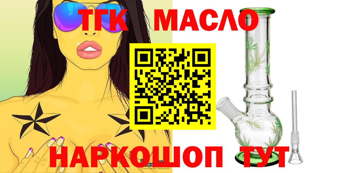 ТГК THC oil Орехово-Зуево